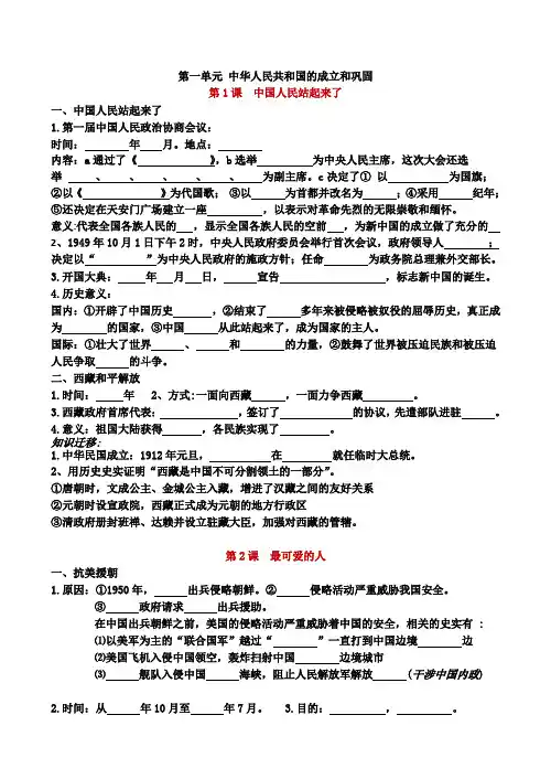 鲁教版  七年级历史下册考点梳理