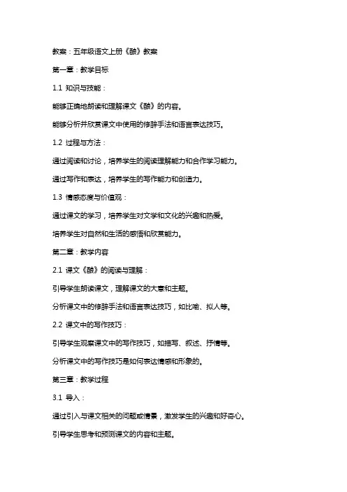 五年级语文上册《酿》教案