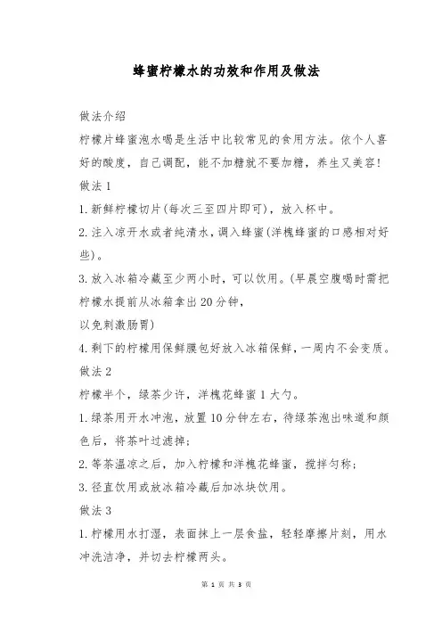 蜂蜜柠檬水的功效和作用及做法