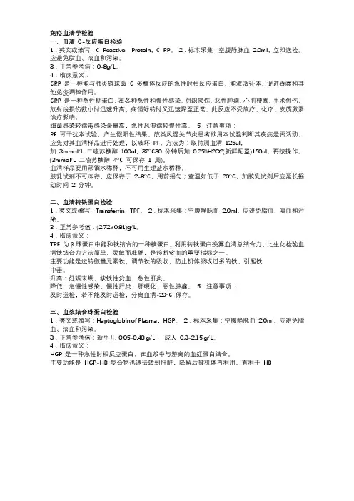 免疫血清学检验