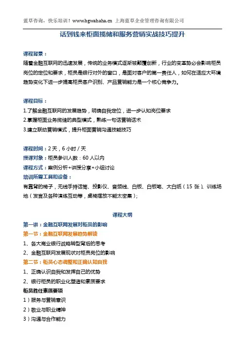 《话到钱来柜面揽储和服务营销技巧提升》