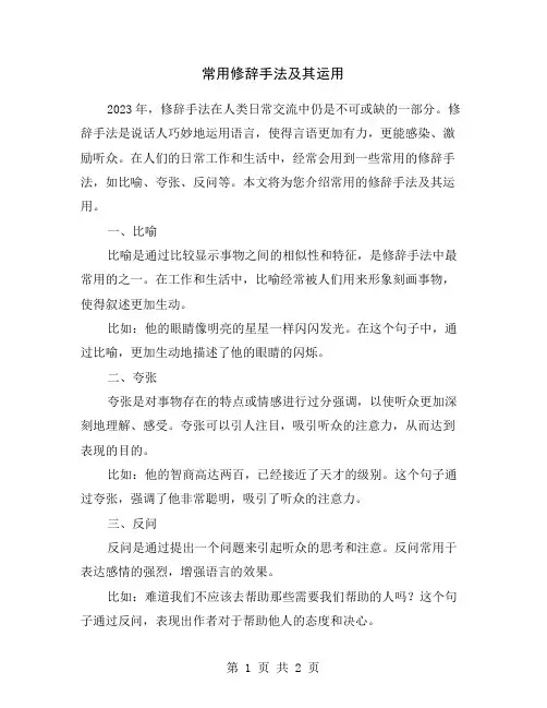 常用修辞手法及其运用