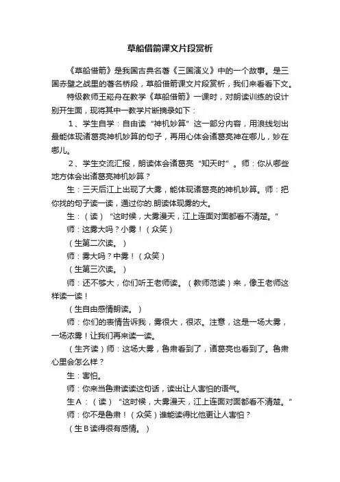 草船借箭课文片段赏析