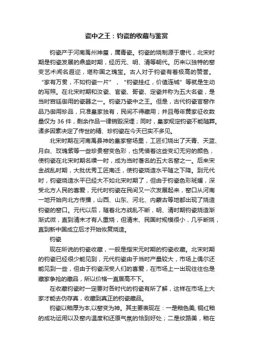 瓷中之王：钧瓷的收藏与鉴赏