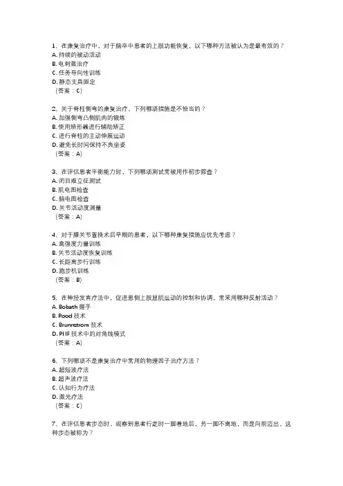 历年康复师考试真题及答案