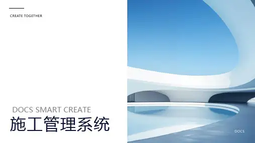 施工管理系统