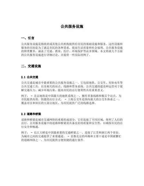 公共服务设施举例