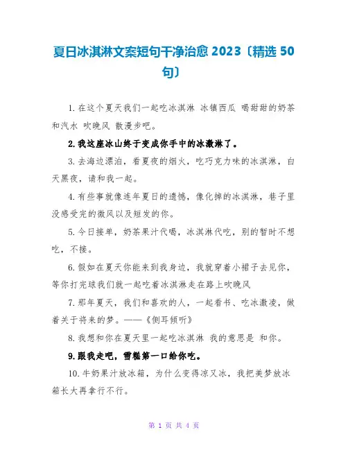 夏日冰淇淋文案短句干净治愈2023(精选50句)