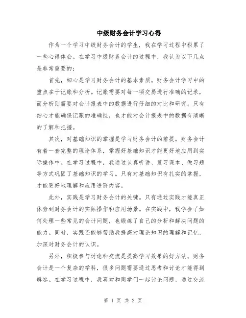 中级财务会计学习心得