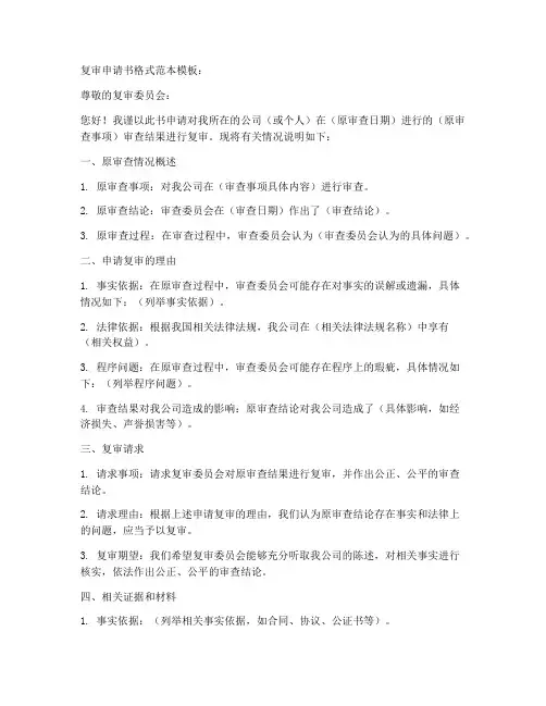 复审申请书格式范本模板