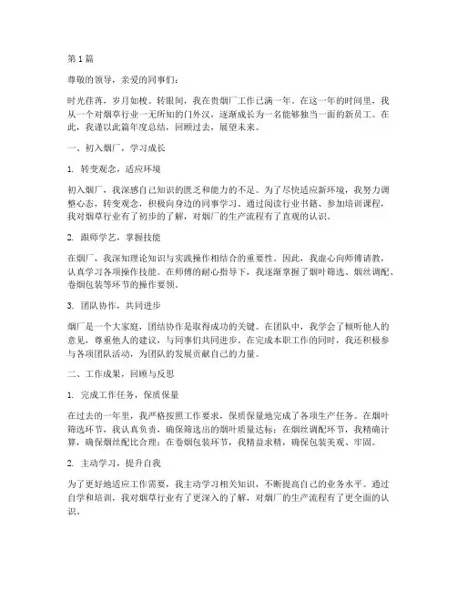 烟厂新员工年度总结(3篇)