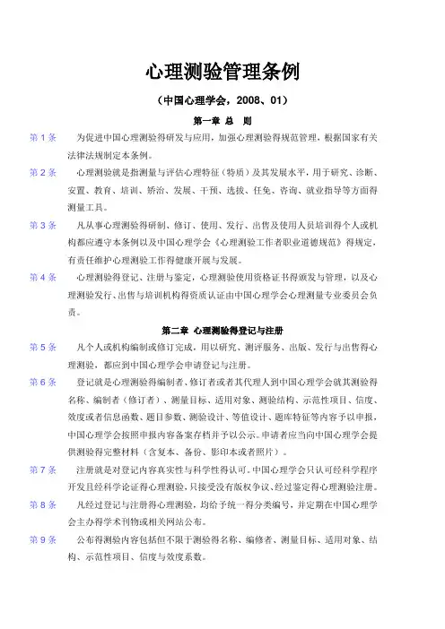 心理测验管理条例
