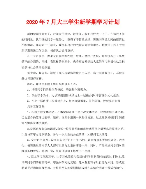 2020年7月大三学生新学期学习计划