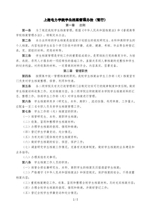 上海电力学院学生档案管理办法