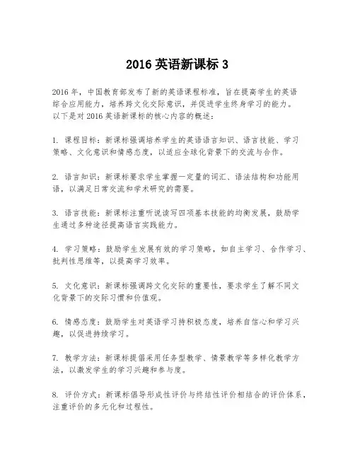 2016英语新课标3