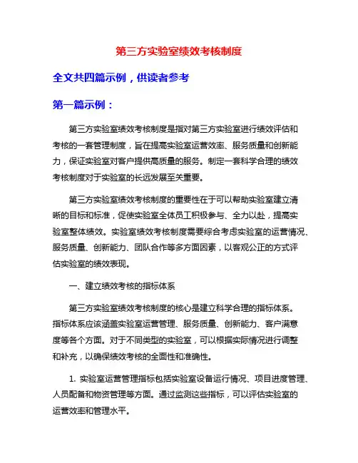 第三方实验室绩效考核制度