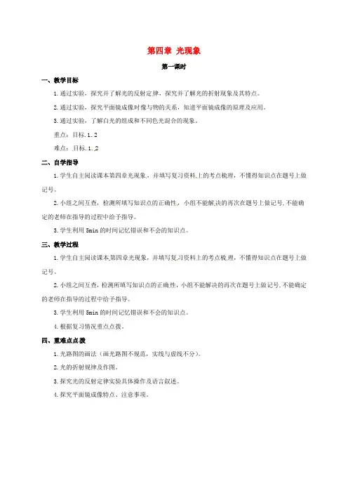 中考物理一轮复习第四章光现象教案