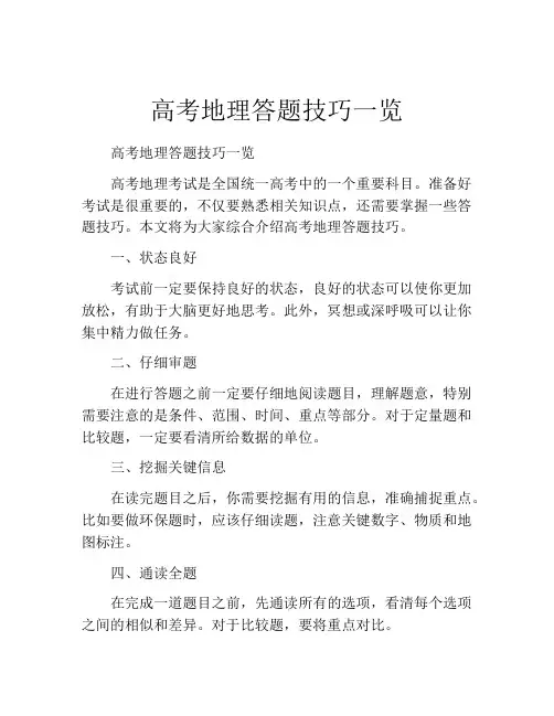高考地理答题技巧一览