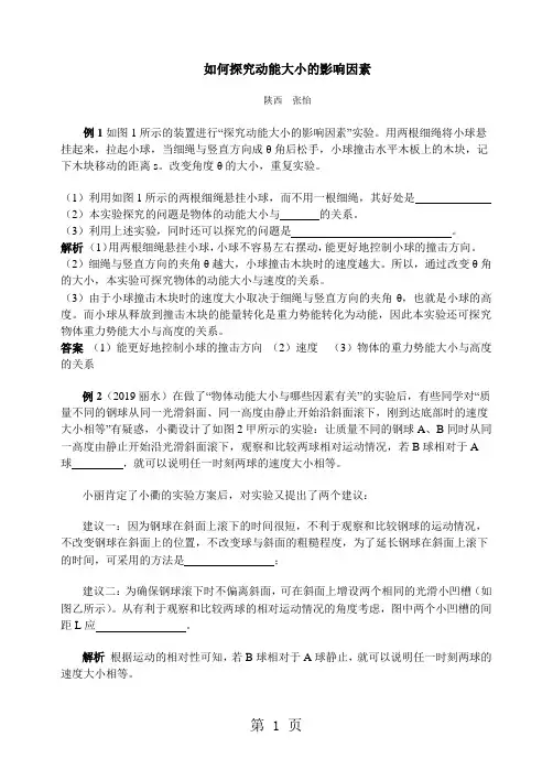 如何探究动能大小的影响因素