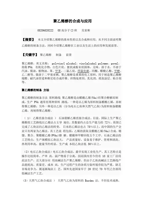 聚乙烯醇