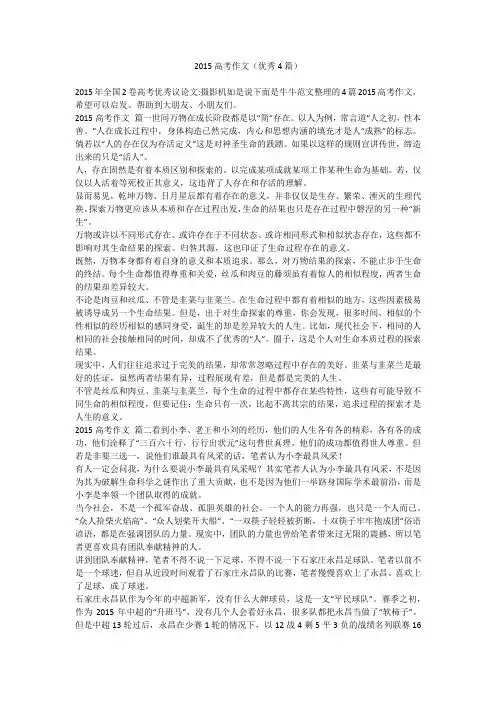 2023最新-2015高考作文(优秀4篇)