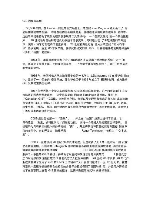 GIS的发展历程