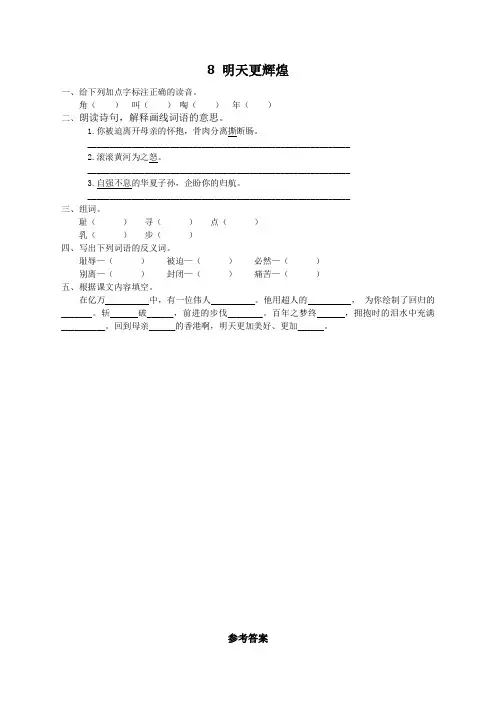 语S六年级语文上册练习8 明天更辉煌