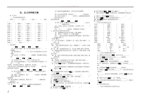 220六上近、反义词和练习题 (2) (1)