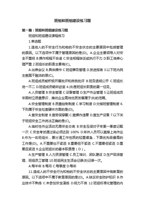 班组和班组建设练习题
