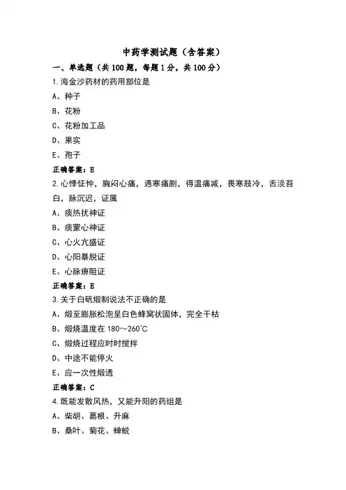 中药学测试题(含答案)