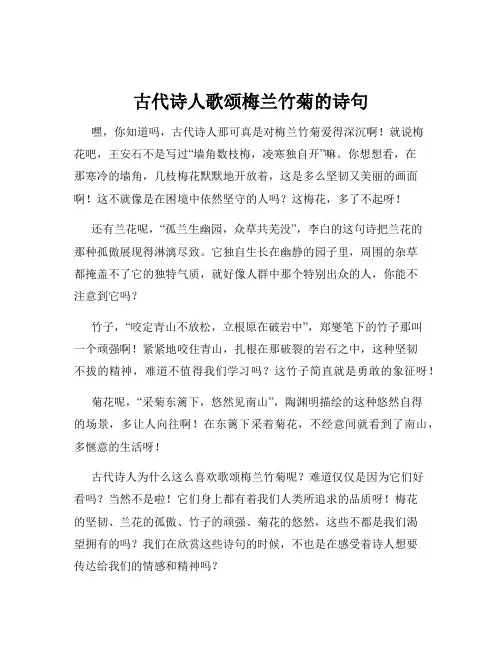 古代诗人歌颂梅兰竹菊的诗句