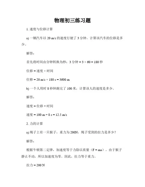 物理初三练习题