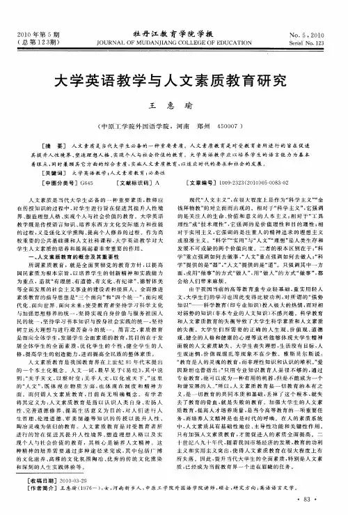 大学英语教学与人文素质教育研究