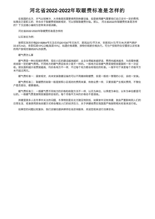 河北省2022-2022年取暖费标准是怎样的