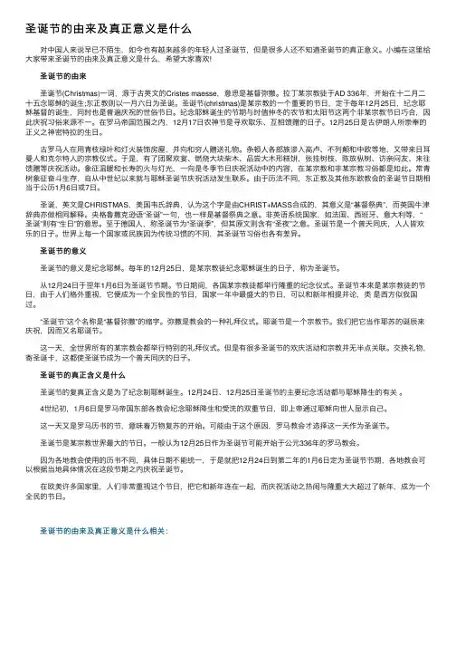 圣诞节的由来及真正意义是什么
