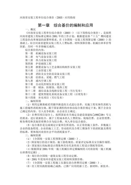 河南省安装定额解释