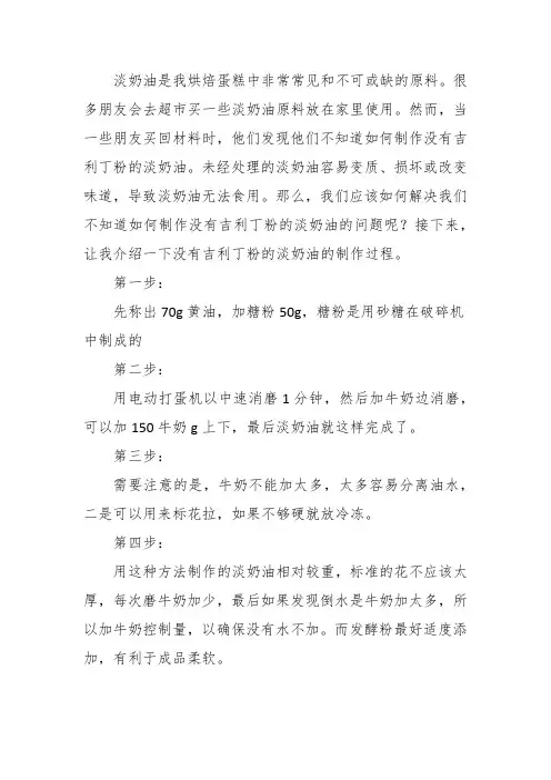 无需吉利丁自制淡奶油