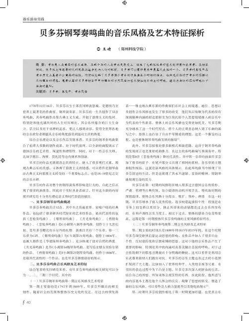 贝多芬钢琴奏鸣曲的音乐风格及艺术特征探析