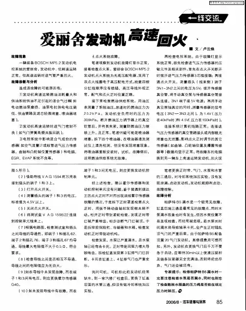 爱丽舍发动机高速回火