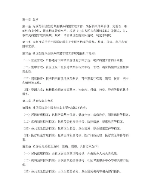 社区医院卫生服务档案管理制度