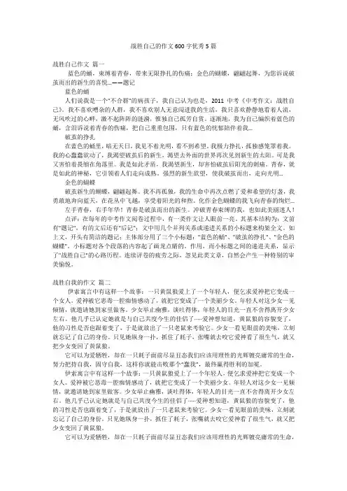 战胜自己的作文600字优秀5篇