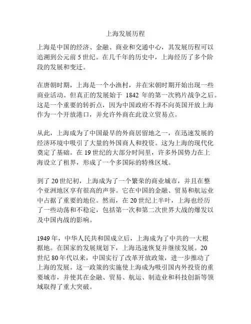 上海发展历程