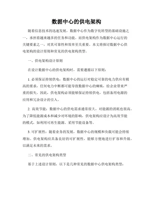 数据中心的供电架构