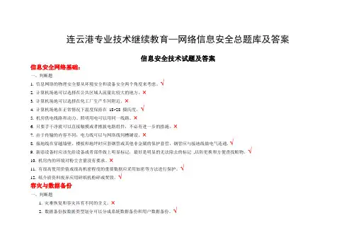 信息安全技术习题及答案