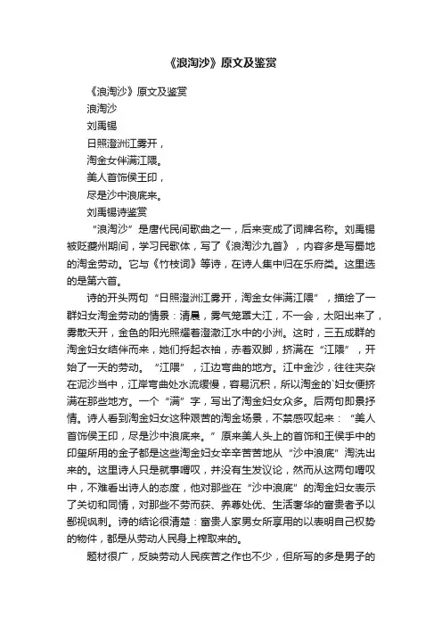 《浪淘沙》原文及鉴赏