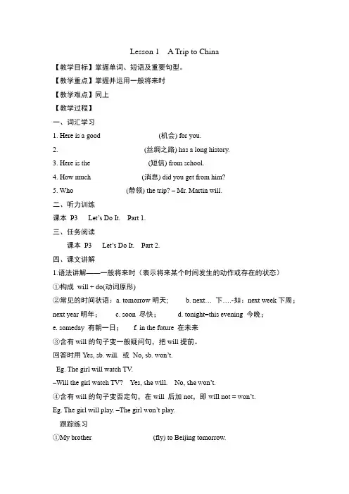 冀教版英语七年级下册教案(全册)