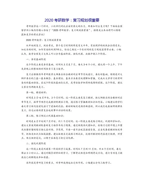 2020考研数学：复习规划很重要