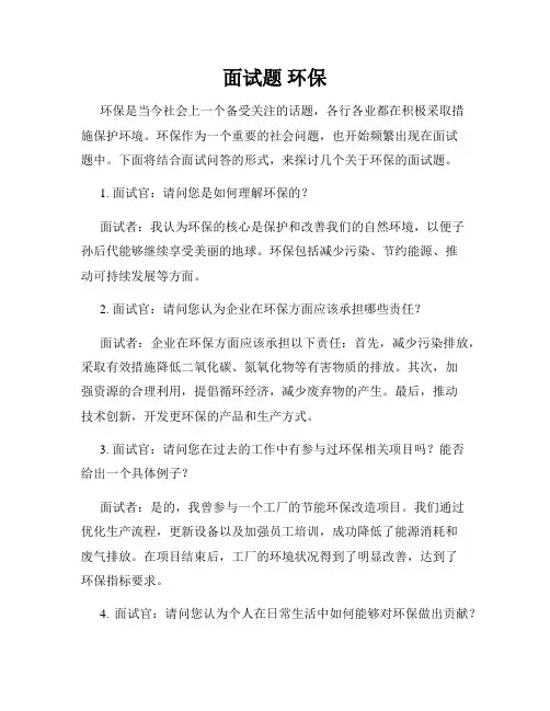 面试题 环保
