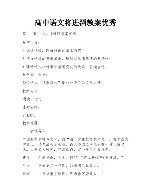高中语文将进酒教案优秀