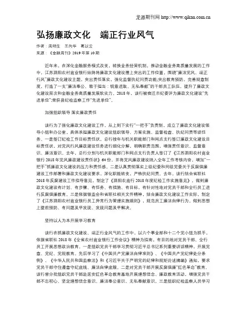 弘扬廉政文化 端正行业风气